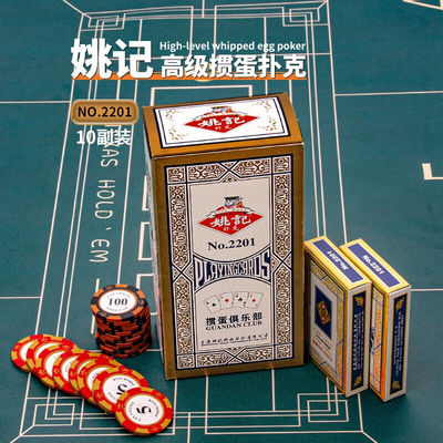 姚记姚记掼蛋牌掼蛋专用扑克牌纸牌斗地主扑克2201掼蛋扑克牌姚记