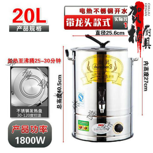 【品质好物】2021新款不锈钢熬粥桶商用不锈钢电热开水桶饭店商用