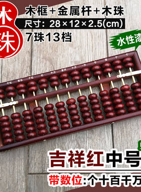 金思维中号老式木质算盘小学生二年级四年级数学珠算计算计数器7