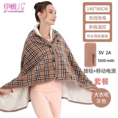 伊暖儿（e·warmer）无线发热毯盖腿护膝毯电热披毯暖身毯披肩毯