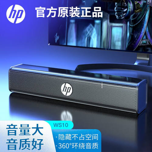惠普（HP）WS10电脑音响带麦克风台式家用桌oother/其他 电脑音响