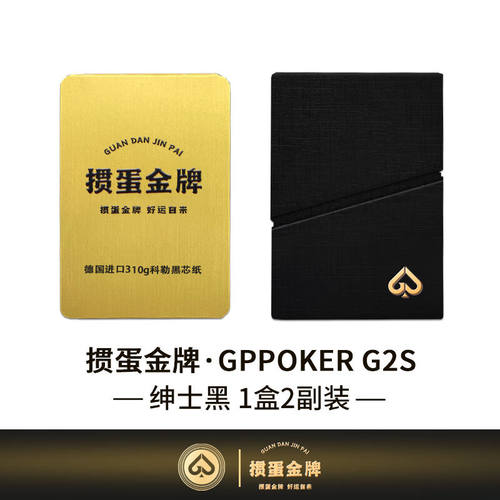 博圣象棋高端掼蛋专用扑克牌2副1盒装德国黑芯60*97可定制绅士黑1
