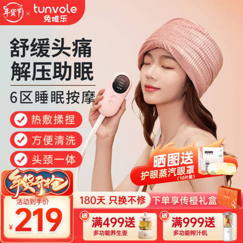 兔唯乐（Tunvole）头部按摩器头疼痛热敷睡眠仪失眠神器头疗头皮