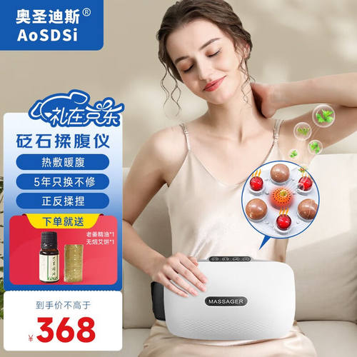 奥圣迪斯砭石揉腹仪腹部按摩器艾灸揉肚子神器益生促进胃部蠕动热