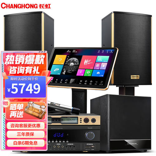 长虹(CHANGHONG)家庭ktv音响套装语音点歌机一体机卡拉ok点唱机家