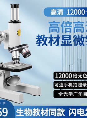 FANALA高清光学显微镜初中生儿童小学生专用8-12岁玩具生日礼物【