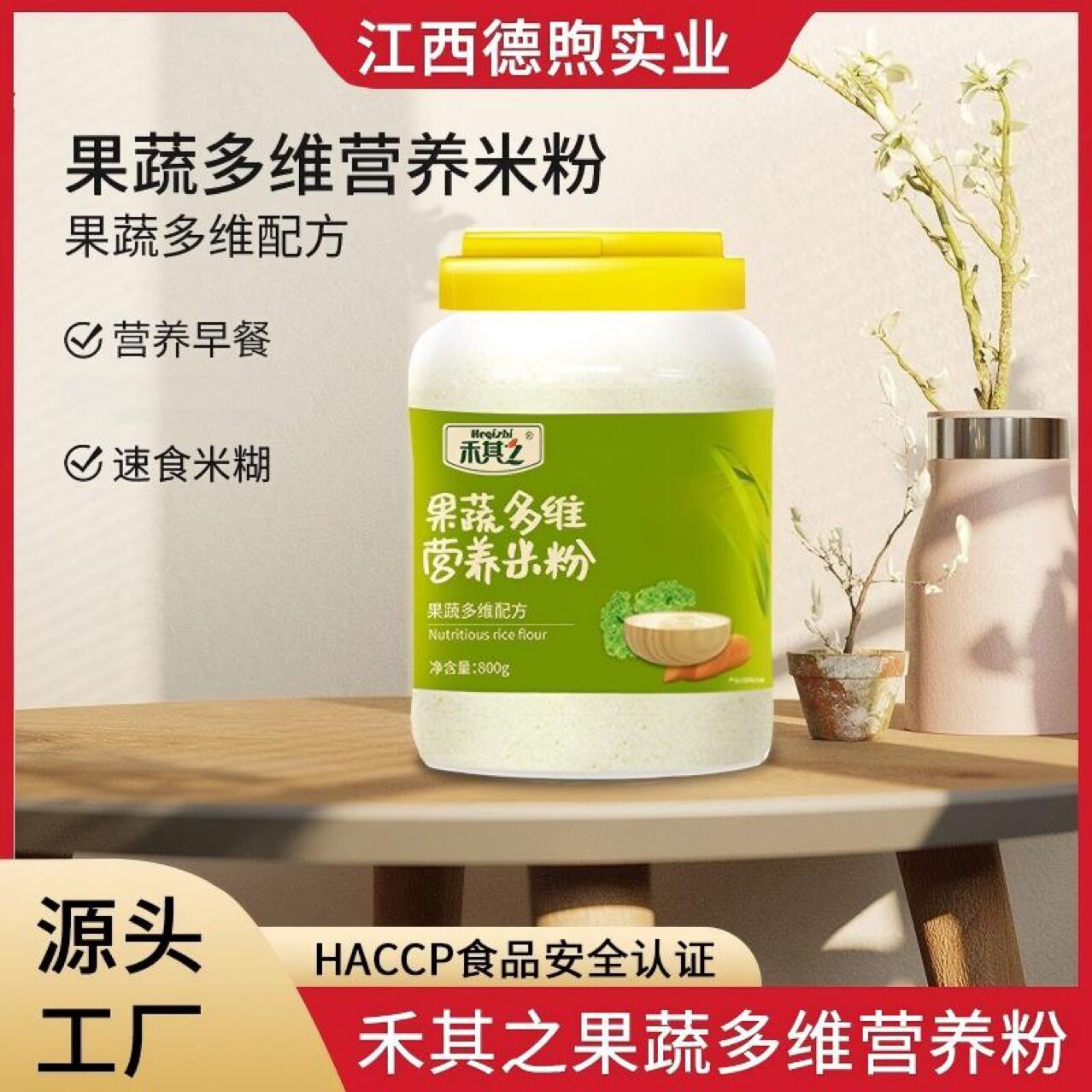 中老年果蔬多维营养米粉速食成人米糊厂家批发
