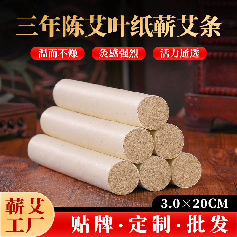 蕲春艾条三年陈纯手工蕲艾条艾柱艾灸温灸艾绒艾草李时珍厂家