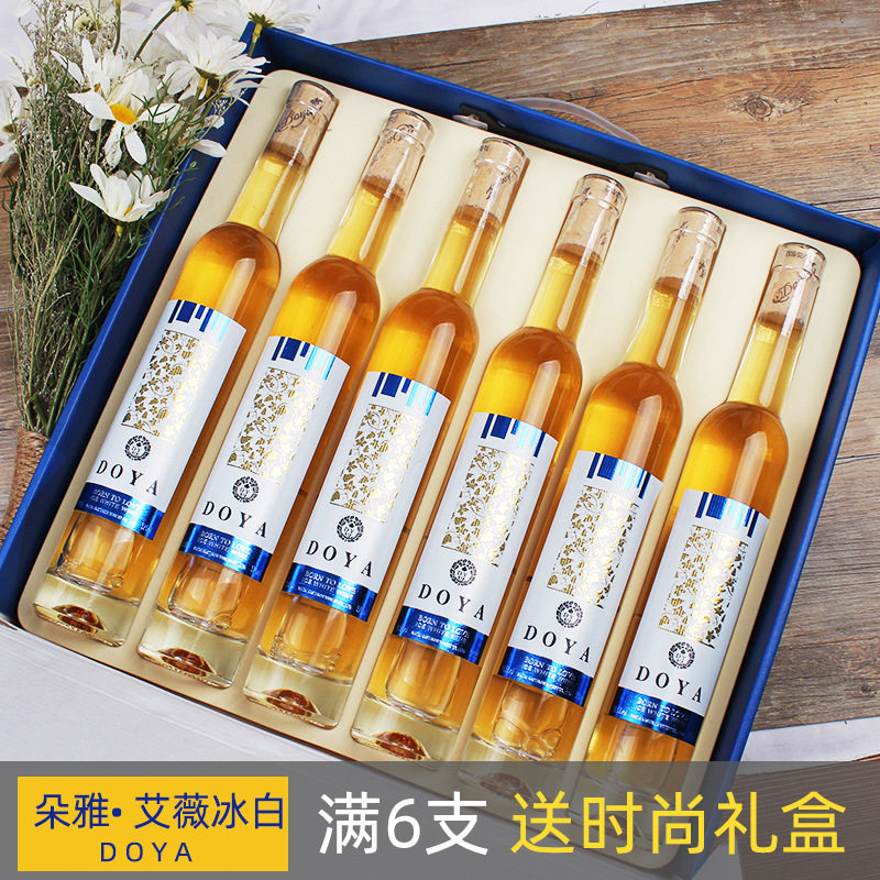 冰酒甜白葡萄酒 女士果酒露酒甜型低度红酒礼盒装酒