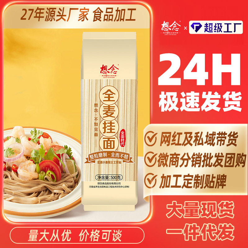 想念全麦面5斤粗粮面条杂粮挂面全麦面条宽面火锅面条整箱批发图片