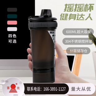 摇摇杯 蛋白粉奶昔健身骑行带粉盒运动水杯 PP材质耐摔搅拌杯