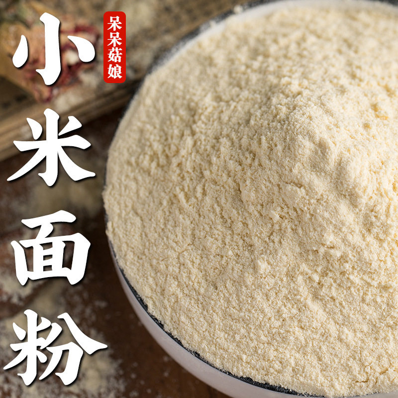 小米面粉新货厂家直发包邮黄小米磨面熬汤小米糕糕点杂粮面代发a