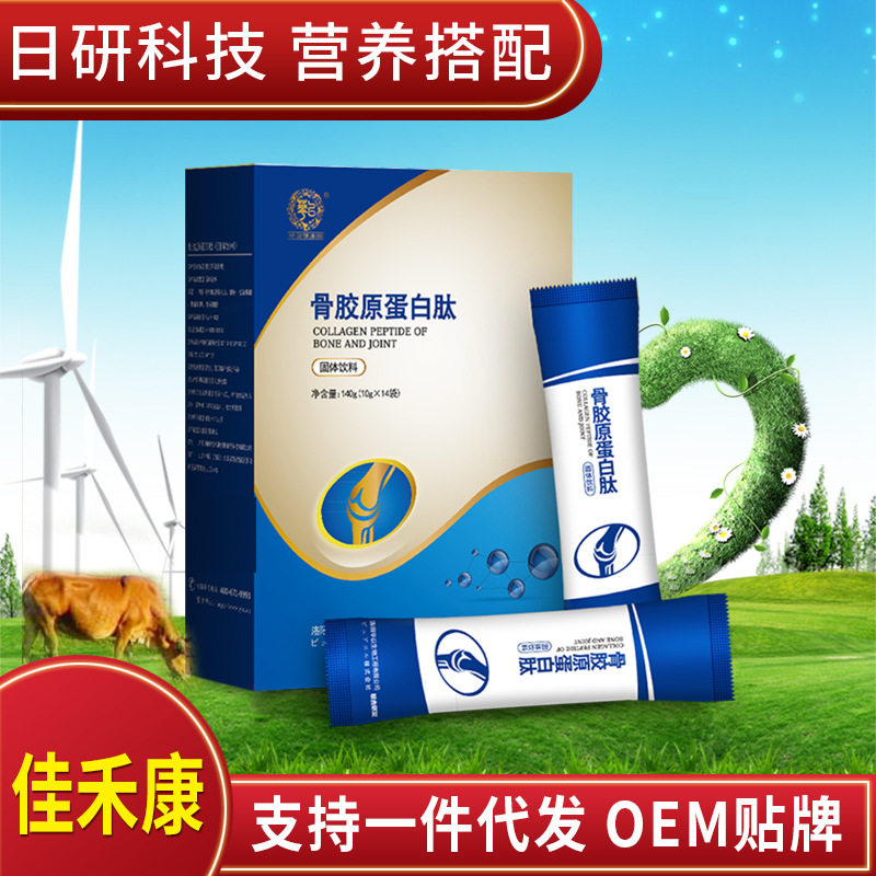 骨胶原蛋白肽 小分子肽牛骨蛋白活性肽 牛骨肽复合粉