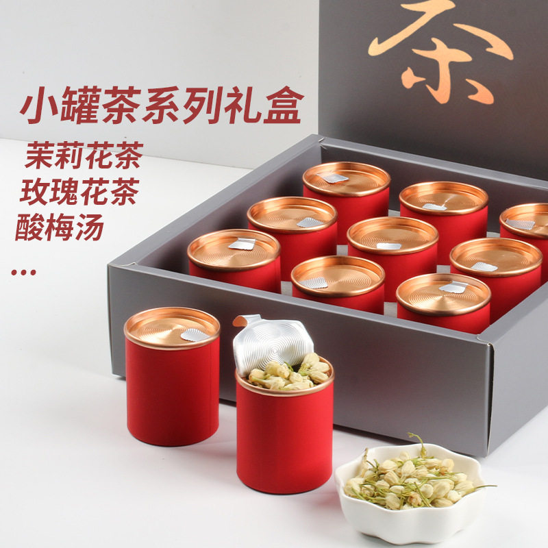 茉莉花茶玫瑰花小罐茶组合伴手礼 酸梅汤喜茶送礼佳品