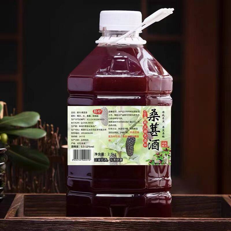桑葚酒纯发酵低度5斤桑子酒桑椹果酒原汁农家自酿微甜桶装酒密封