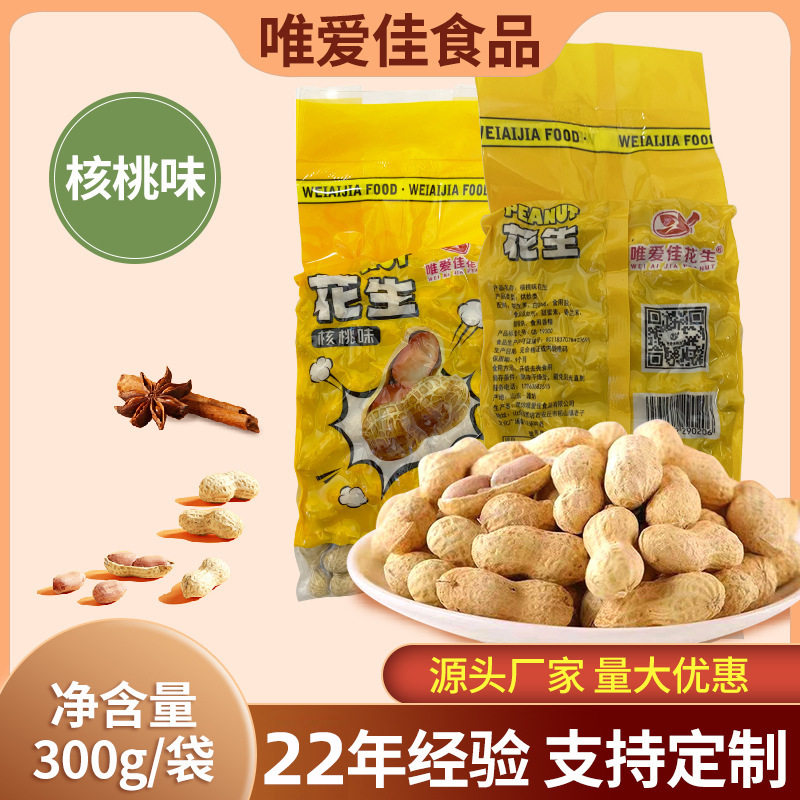 带壳核桃味花生300g坚果炒货食品水煮散装小包花生办公零食