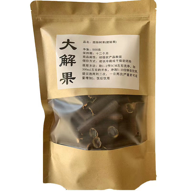 便秘果新货袋装无虫大解果奇异果缅甸腊肠树果500克 产地直供
