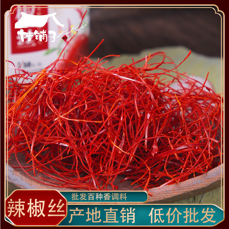 超细辣椒丝细辣椒丝创意厨艺干红辣椒丝低辣装饰细干辣椒丝500g