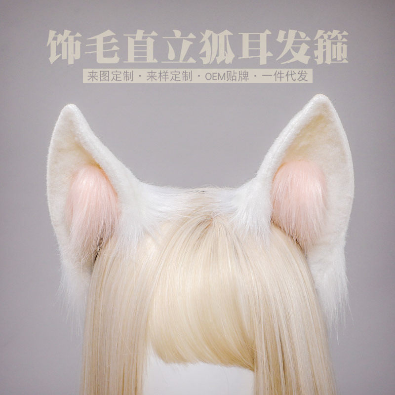 手作日系Lolita兽耳头饰cosplay饰毛直立白狐狸耳朵发箍
