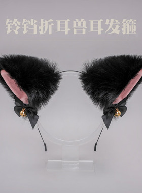 日系可爱毛绒猫耳朵铃铛蝴蝶结Lolita头饰狐狸耳配饰猫耳朵发箍
