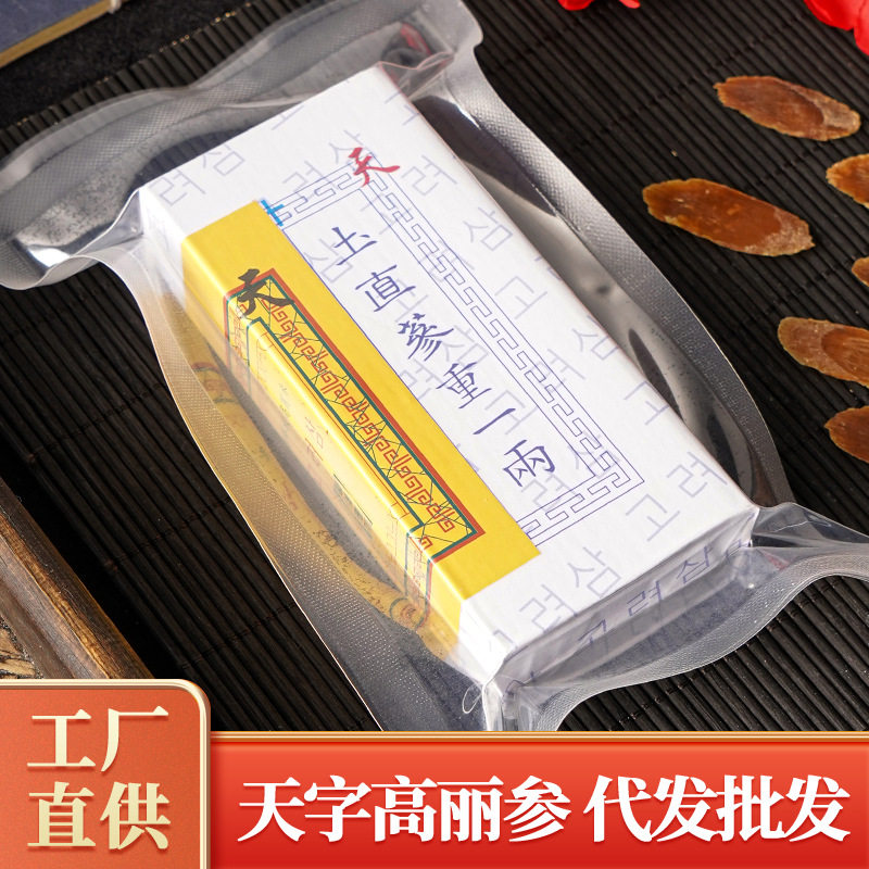 天字号齐韩高丽参 精选整支红参切片盒装散装