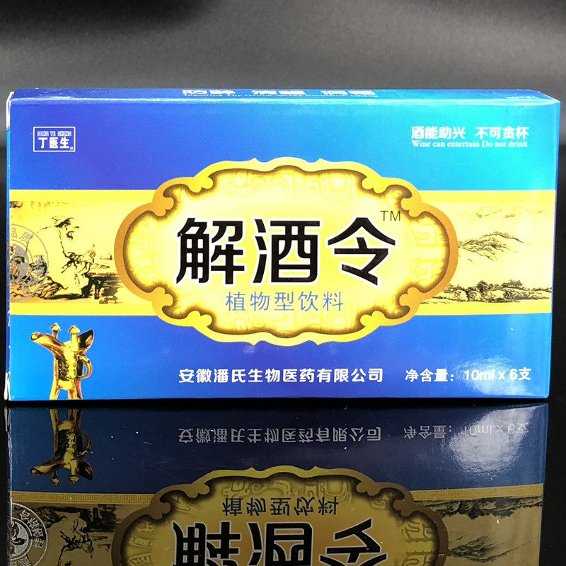 解酒令葛根饮液 6支/盒解酒令口服液支持