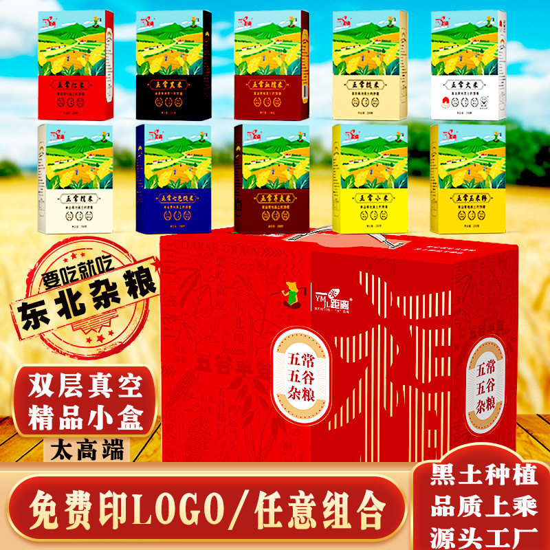 黑土种植五常五谷杂粮礼盒装250克*10双层真空小盒装黑米糙米小米