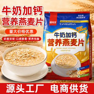 牛奶加钙营养燕麦片 工厂直供即食燕麦片 早餐代餐直播代发跑江湖