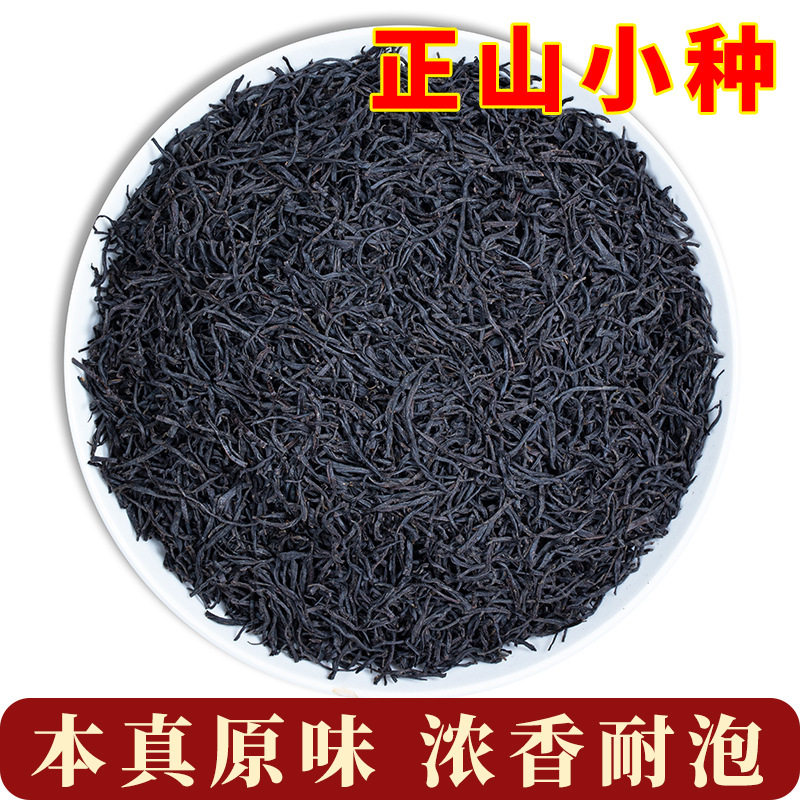 2026新茶 茶叶批发 正山小种红茶 茶叶散装散批饭店麻将馆奶茶店