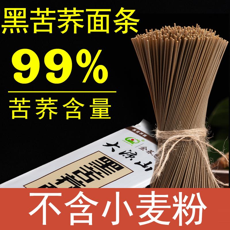 黑苦荞面条 四川大凉山冲泡免煮魔芋荞麦面 苦荞挂面苦荞麦面
