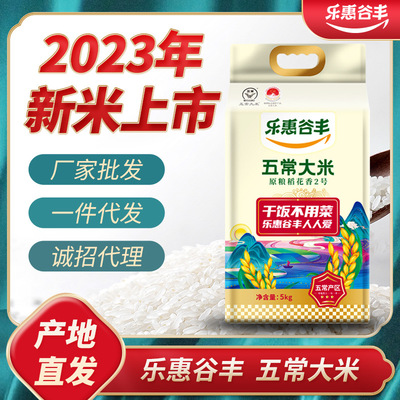 【2023新米】乐惠谷丰东北特产五常大米稻花香2号真空包装5kg直批