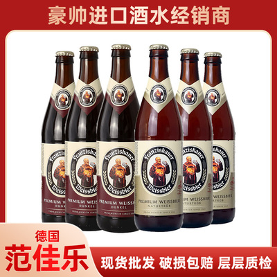 德式风味啤酒小麦啤酒 范佳乐/小麦白啤酒黑啤酒450ml*12瓶