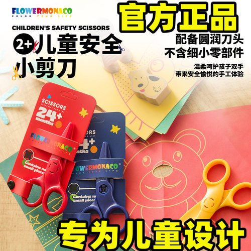 花芽儿童安全便携手工小剪刀