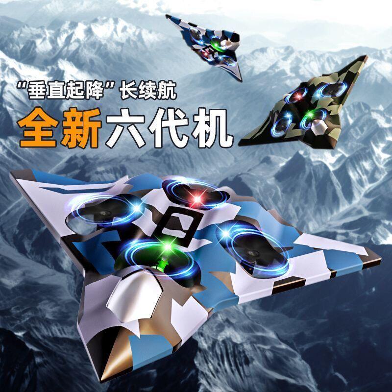 2026新无人机升级六轴六代机火山无人机儿童玩具遥控飞机小男孩飞