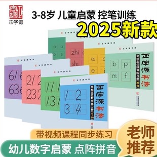 正字源控笔训练幼儿园坐标定位数字寒假练字帖点阵入门版拼音描红