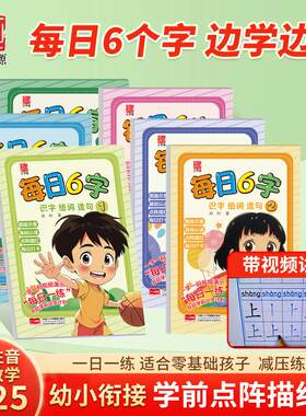正字源幼儿园每日6字练字帖
