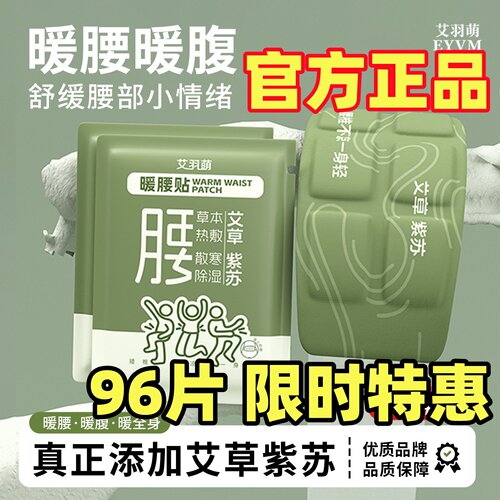 艾草紫苏蒸汽热敷暖腰腹贴
