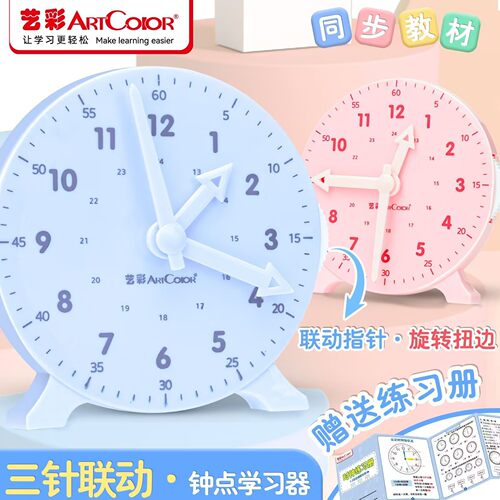 小学生钟表学习器一二年级时钟模型三针联动学习认识时间教具学具 - 封面