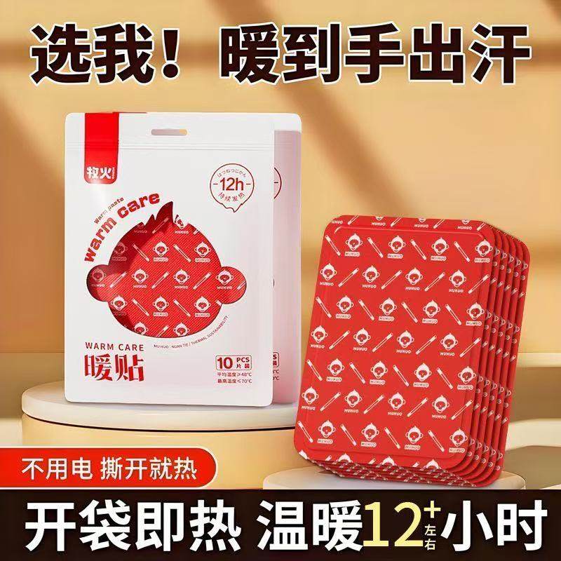 牧火暖身贴自发热暖宫热敷图片