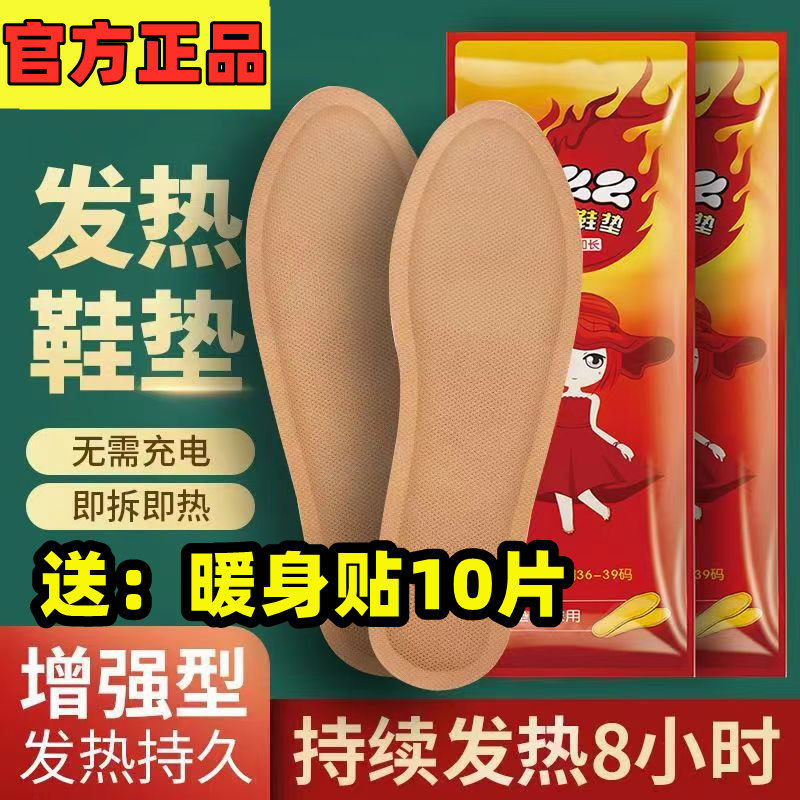暖么么自发热鞋垫免充电发热持久热敷暖脚底可行走男女通用暖脚宝