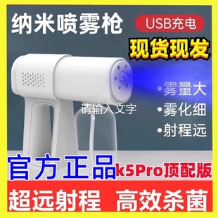 纳米消毒喷雾枪蓝光消毒喷雾枪k5pro手持次氯酸驱蚊液喷雾器酒精