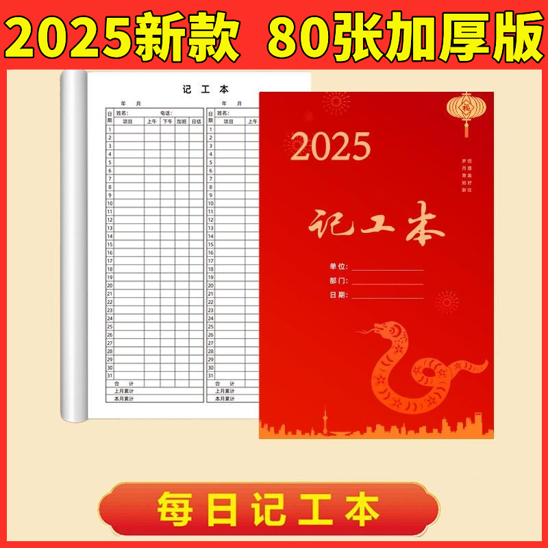 2025记工本记工簿加厚工人工时工天记录本工地考勤表新款记账本