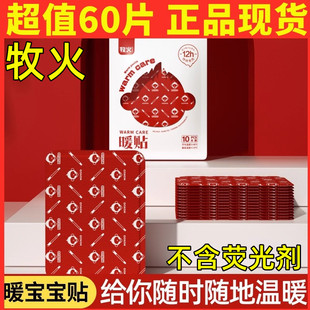 MUHUO/牧火暖身贴暖腹贴热腰贴秋冬季防寒保暖贴可爱一次性持久热