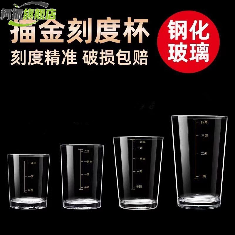 2两3两钢化玻璃白酒杯带刻度酒杯家用分酒具高档洋酒烈酒啤酒杯