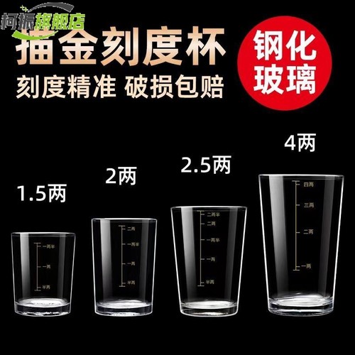2两3两钢化玻璃白酒杯带刻度酒杯家用分酒具高档洋酒烈酒啤酒杯