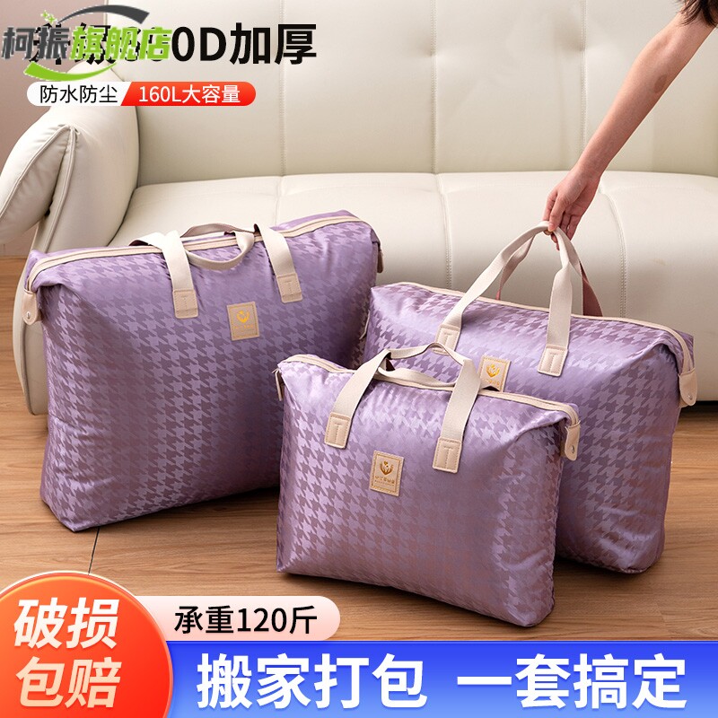 牛津布收纳袋特大号超大容量加厚装被子专用袋搬家打包整理袋防水