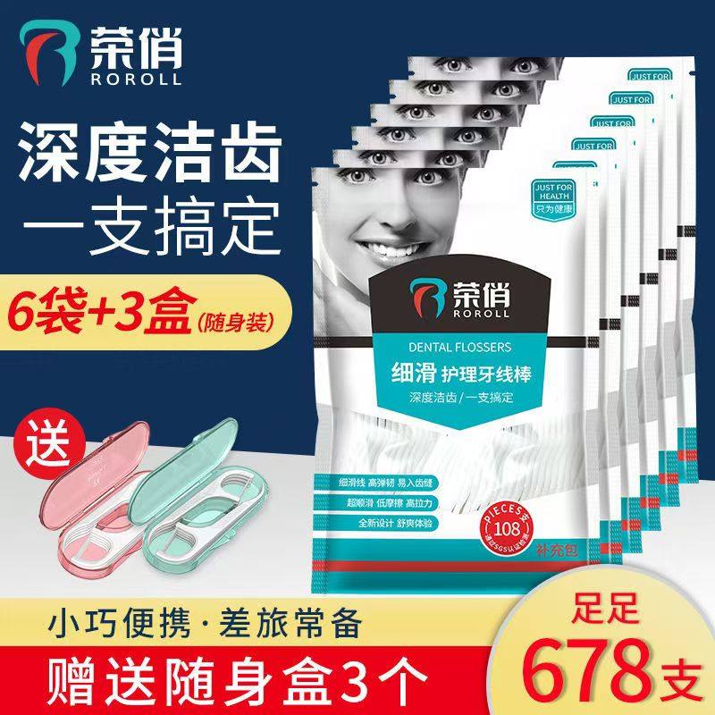 荣俏牙线棒家庭装一次性超细护理牙签线剔牙线棒自动盒便携补充袋