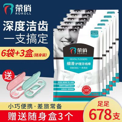 荣俏牙线棒家庭装一次性超细护理牙签线剔牙线棒自动盒便携补充袋