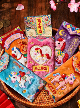 马年红包5D平面毛绒刺绣风格可爱卡通利是封春节元宵节高档红包袋