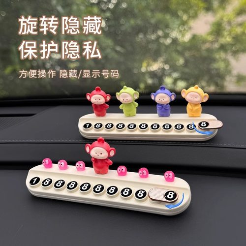 汽车临时停车号码牌女款可爱移车挪车电话牌车载摆件装饰用品大全